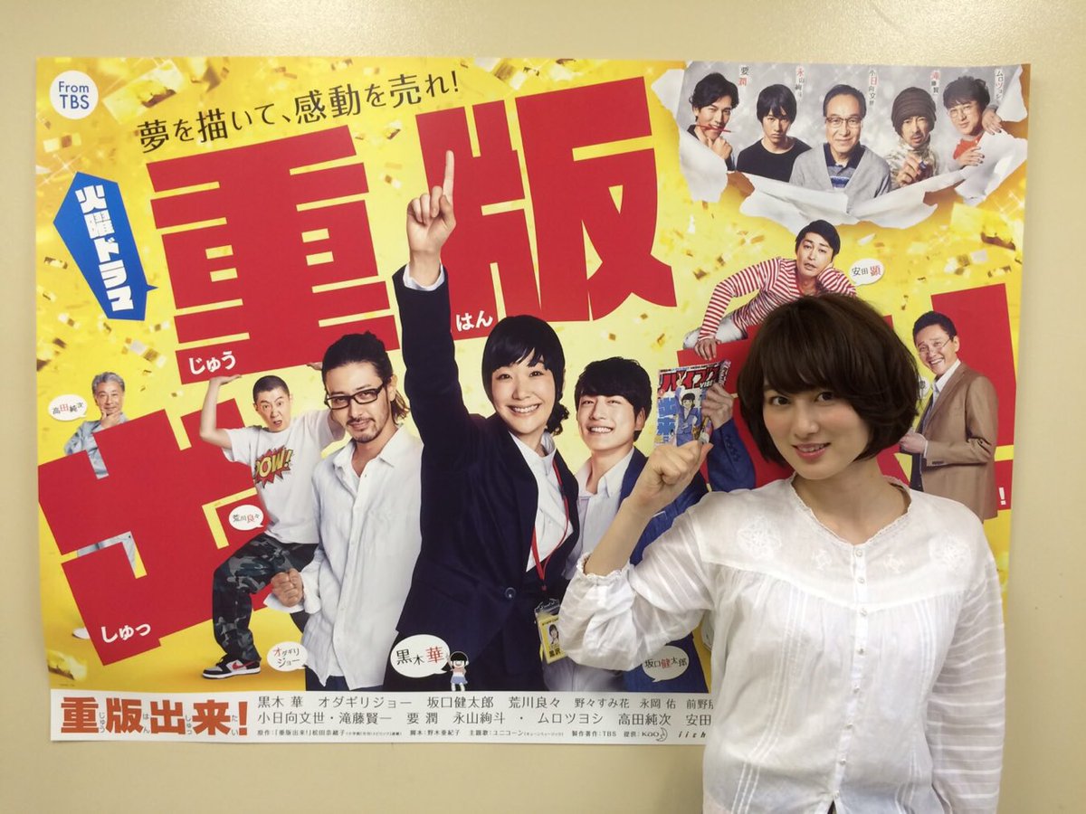 Sweetpower 公式 Twitterissa 高月彩良 Tbsドラマ 重版出来 新人漫画家役で高月さん4話より登場します 素敵なあの方と再会し 撮影しております お楽しみに 重版出来 Sweetpower 公式 Twitterissa 高月彩良 Tbsドラマ 重版出来 新人漫画家役で高月さん4話より登場します 素敵なあの方と再会し 撮影しております お楽しみに 重版出来