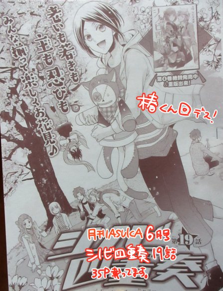 ひむか透留 1 22月華国奇医伝 発売 En Twitter 宣伝 4 23発売月刊asuka6月号 T Co Kc41pzrkgz に シノビ四重奏 19話35p載せて頂いています 4月なので新学年になりました 今回から椿くんメイン回です よろしくお願いします