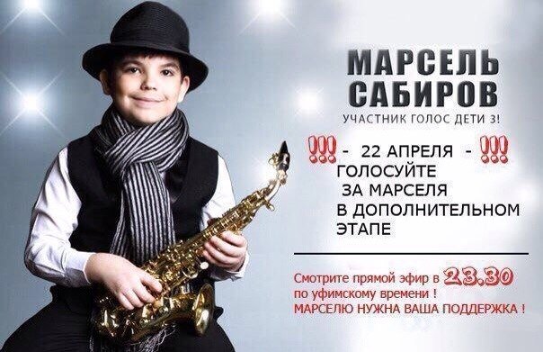 bashopera's tweet image. Сегодня в 23.30 все голосуем за Марселя Сабирова! #bashopera