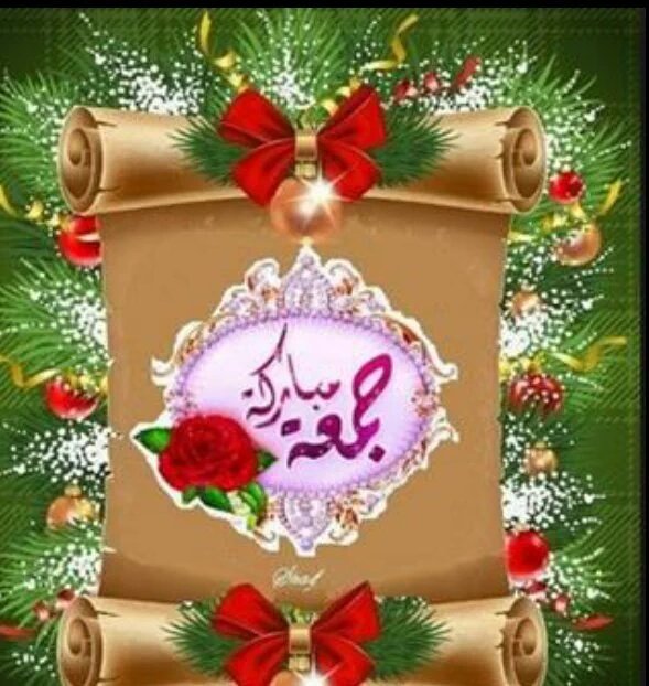 جمعة مباركة طيبة لكل متابعيني الاعزاء 💞🌹💐☺