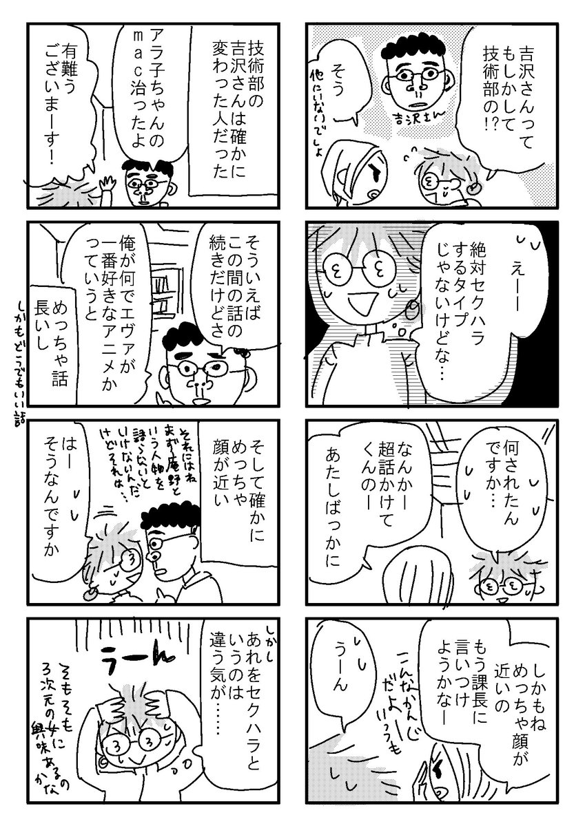 とあるアラ子 私がツイッターで連載してる バイト漫画 2ｐ更新しました 4 アラ子バイト漫画 T Co Uxouf27sgs 今までのストーリーはこちら T Co Iieiwdjv0m
