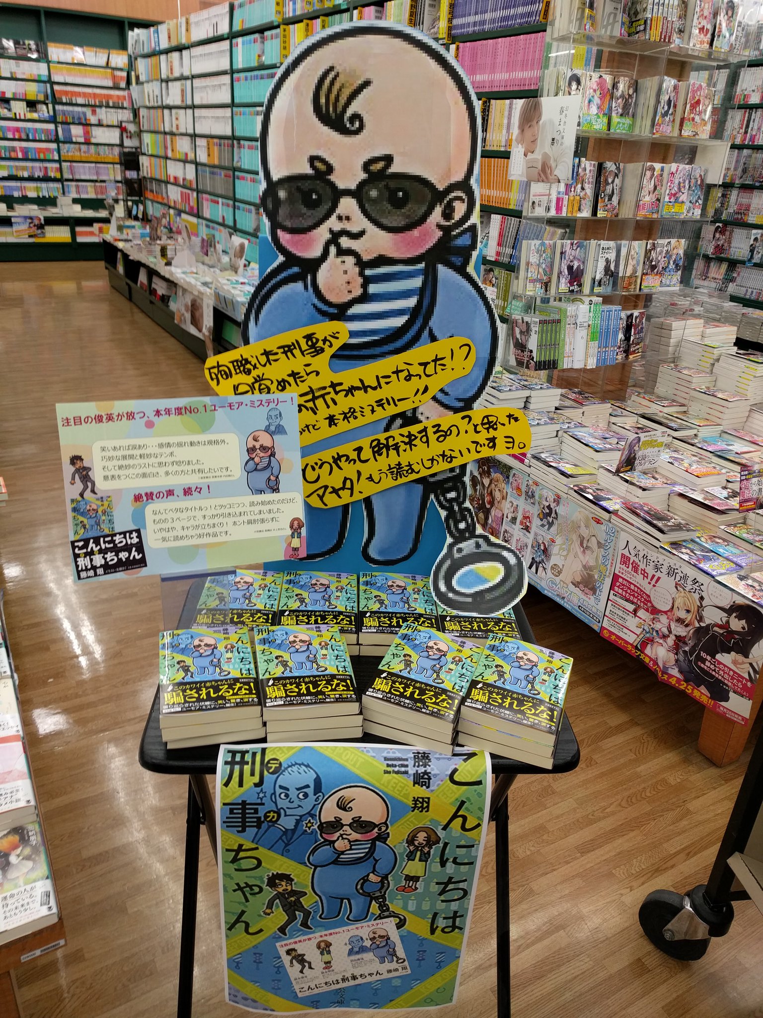 えーすくん U Tvitteri 上荒川店です 殉職したはずなのに目が覚めたら同僚の赤ちゃんに どうやって事件を解決するの と思ったアナタ これは読むしかない 中央文庫 藤崎翔先生 こんにちは刑事ちゃん おすすめしてます