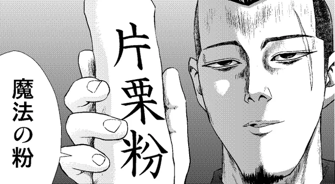 【1巻発売中】春だけど先取りして秋の話です。夏マニアの方すみません//紺田照の合法レシピ 第5話 秋の味覚と密売人 / 馬田イスケ - ニコニコ静画 (マンガ)  