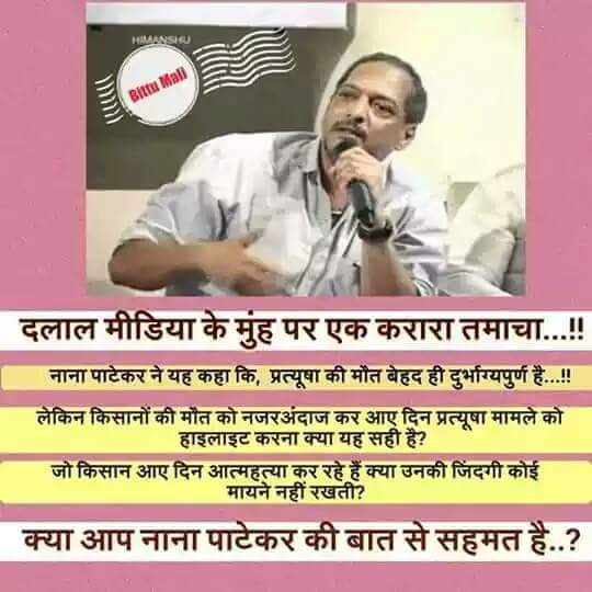 नानाभाई ये मिडीया को, ये पैसो से गरीब किसान क्या TRP बढा देंगे?
पर दिल से धनवान है किसान.
भुके रह कर आपको खिलाते है