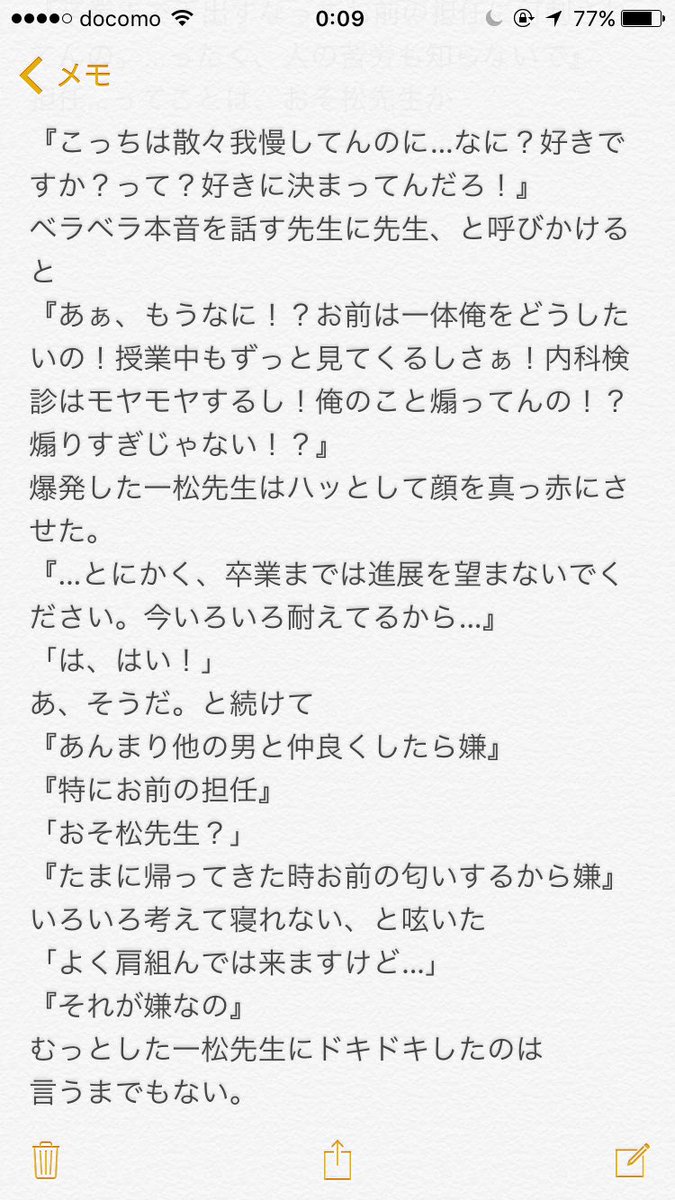 まいちょろ Yume Hane 一松先生は手は出さないけど夢主ちゃんが腕まくるのすら嫌がるから手首あたりにキスマ平気でつけちゃう カラ松が夢主ちゃんと仲良しなのが気に入らないから余計につけまくる チョロちゃん ありがとう 早速読むよ