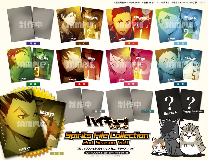 ハイキュー グッズ新作情報 A Twitter ハイキュー セカンドシーズン スピリッツファイルコレクション セカンドシーズン Vol 1 16年6月発売予定 タカラトミーアーツ T Co Ljxs3algs6 T Co Ffy3wmvbaj