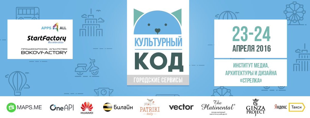 В Институте «Стрелка» пройдет хакатон «Городские сервисы»
apps4all.ru/post/04-11-16-…