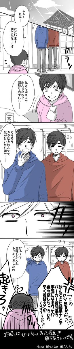 @yu_si02 侑さんお誕生日おめでとうございます～(*'////`*)いつも素敵なおそカラをありがとうございます大好きです////// 