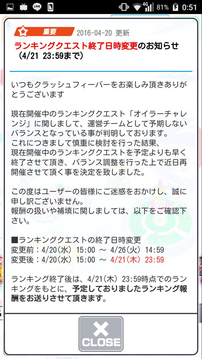ট ইট র クラッシュフィーバー公式 クラフィ 1521sunny リプライいただきありがとうございます またご不快な思いをさせてしまい 申し訳ございません 23時59分の時点でクエストに入っていたユーザー様のスコアも含まれる仕様となります 大変恐れ入りますが