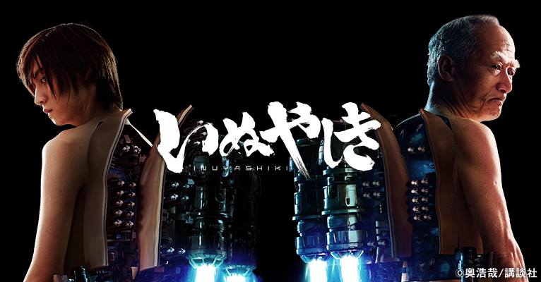 いぬやしき 奥浩哉 いぬやしき 6巻発売 リアル獅子神皓 公開記念 犬屋敷vs獅子神ポスターに応募しました 奥浩哉先生直筆サイン入り色紙 ポスターが当たる このツイートをrtでもok T Co S72lcowxyw T Co Lp7llvvwrm