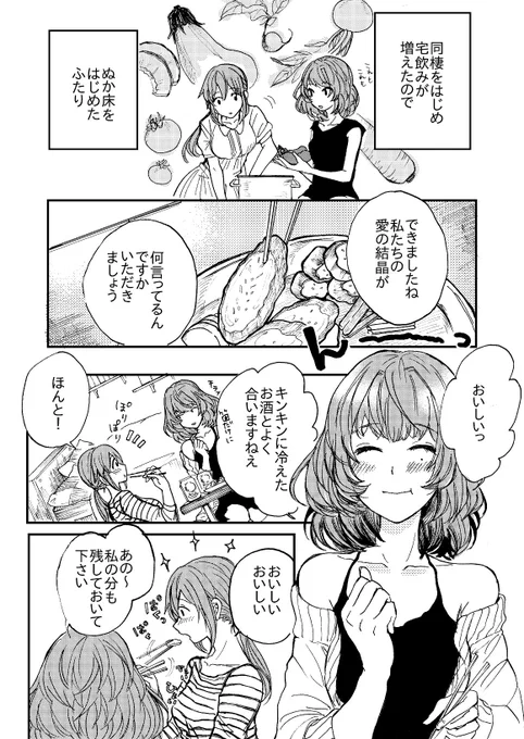 ※かえみゆ ぬか漬けつくる二人の漫画 