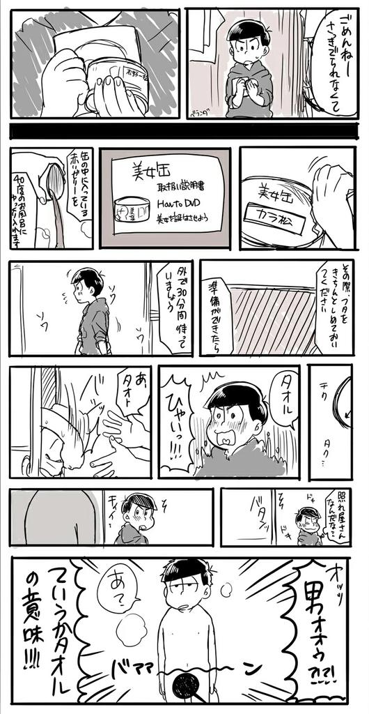 松缶② 