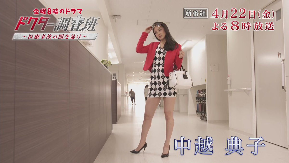 ドクター調査班