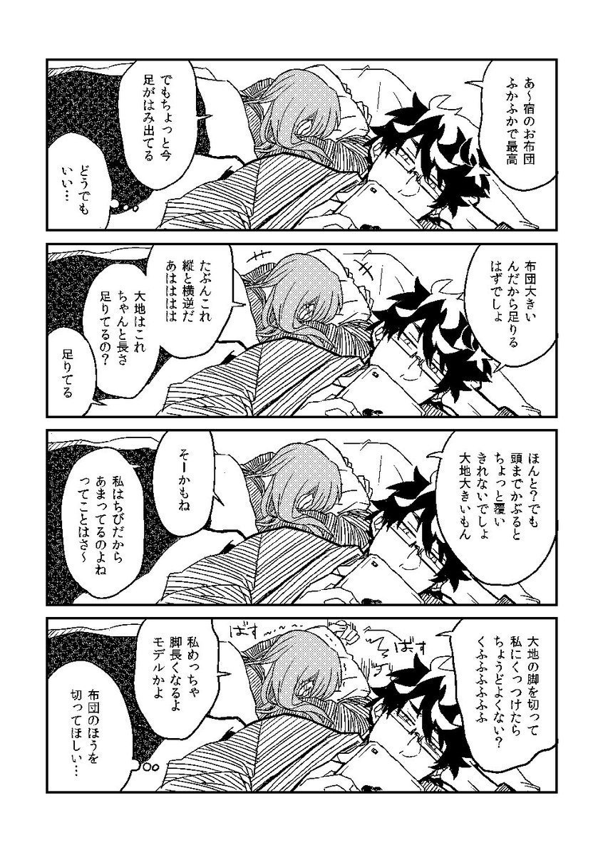 5/5のCOMITIA116、東お-18b【六号舎】にて発行の『まあるくあるく』番外編のサンプルです。『まあるくとらべる』36頁400円、表紙の4人が温泉旅行します。よろしくお願いします 