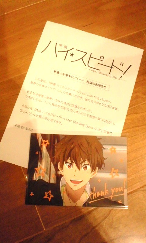 Free! ハイスピード 半券キャンペーン 色紙 Free! ハイスピード 半券キャンペーン 色紙