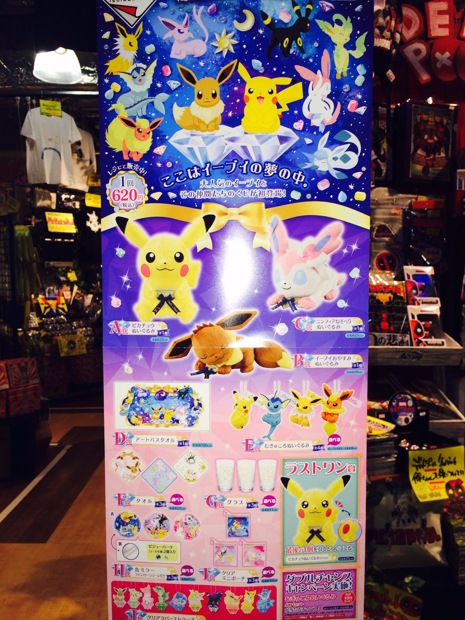 ヴィレッジヴァンガード新潟bp店 ポケモン一番クジ 明日からポケモンの一番くじ スタートします イーブイの進化系グッズなどが ラインナップになっております ラストワン賞はメスピカチュウ 尻尾もハートで可愛すぎます 目がきらきら