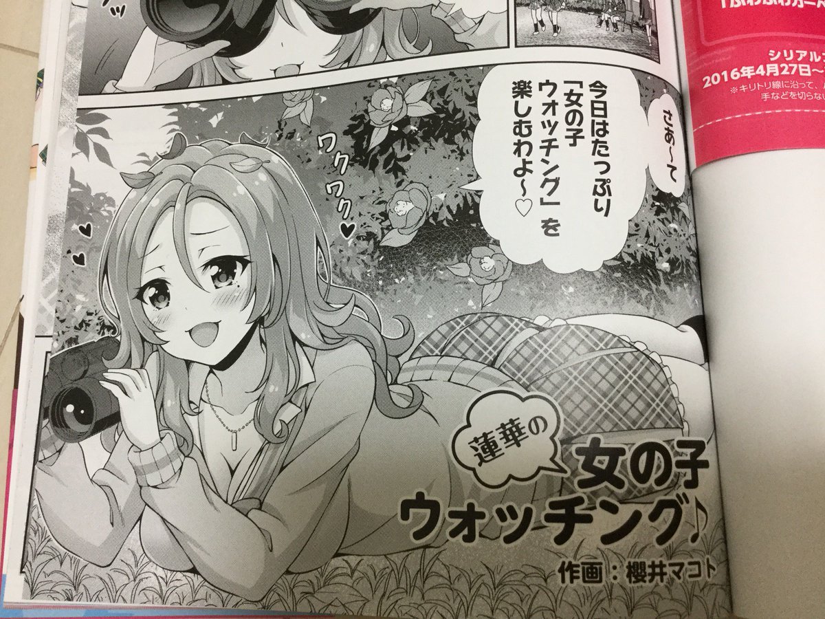 4月27日発売のバトルガールハイスクール公式ビジュアルファンブックの巻末にショート漫画を描かせて頂きました!蓮華目線で星守のみんなをウォッチするお話です。ぜひチェックしてみてください♪https://t.co/w6SH7bOGtn 