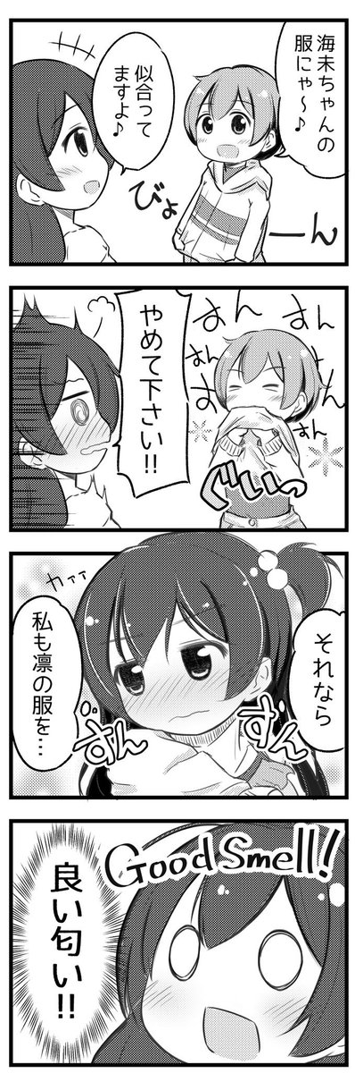 練習着を交換したあの日から始まったうみりん

#うみりん 