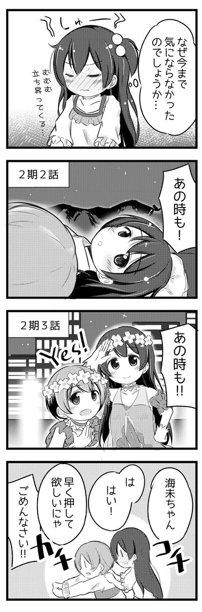 練習着を交換したあの日から始まったうみりん

#うみりん 