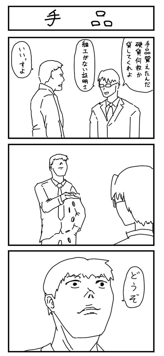 3コマ漫画『手品』 