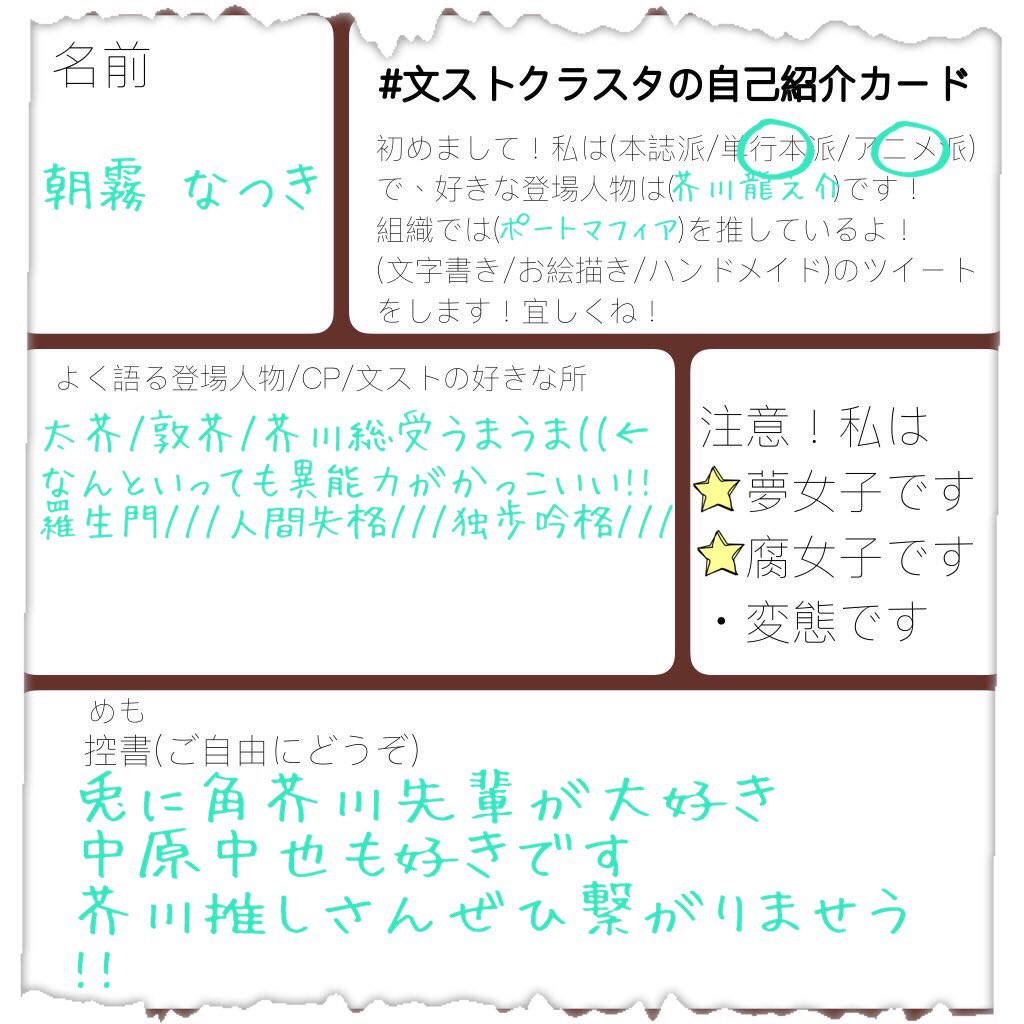 ট ইট র 朝霧なつき 芥川とラルフに抱かれたい 芥川推しです 同志様良ければ繋がってくださいませ 画像はお借りしています 文ストクラスタさんと繋がりたい 文ストクラスタの自己紹介カード Rtした人で気になった人フォローする