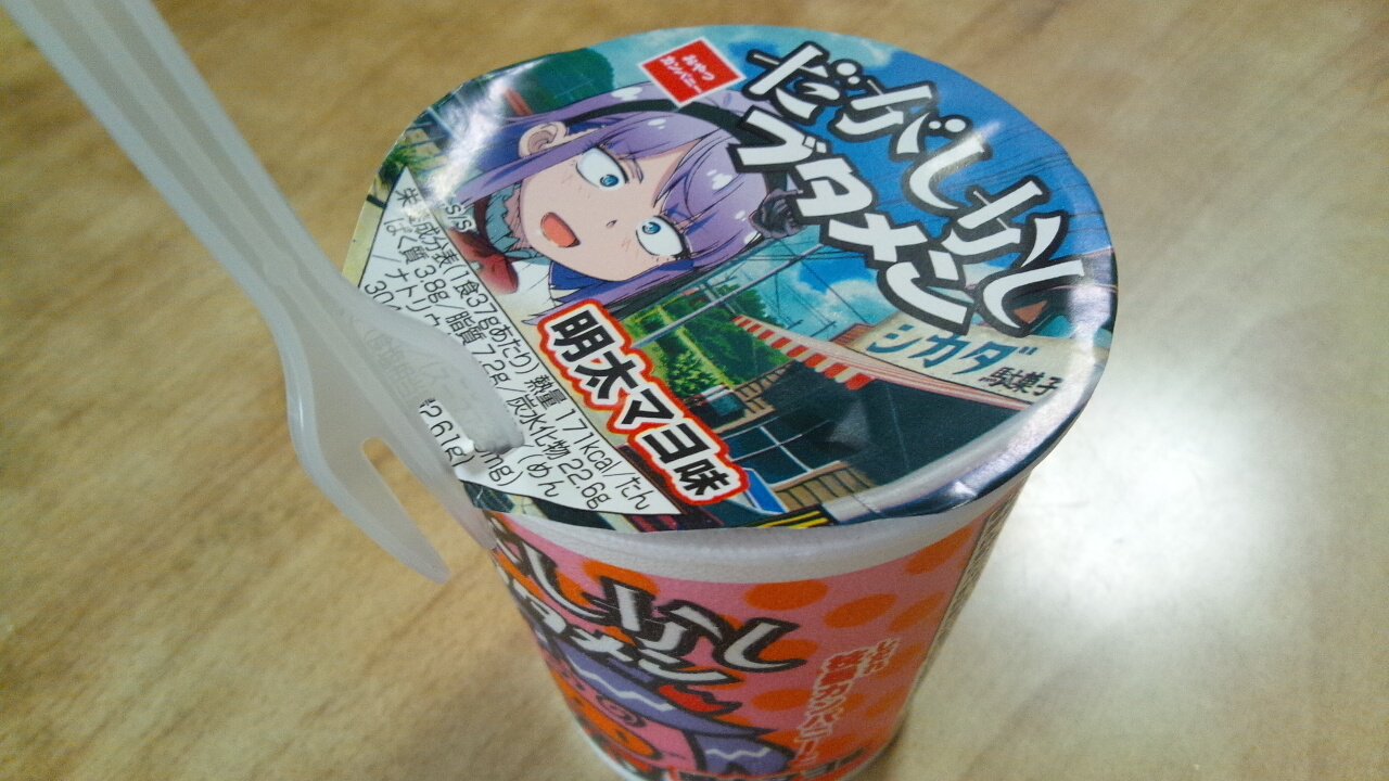 ろいけん No Twitter ブタメンにお湯入れたら 付属のフォークを刺して 紙蓋が開かないようにしますよね ブタメン おやつカンパニー だがしかし 枝垂カンパニー ろいけん No Twitter ブタメンにお湯入れたら 付属のフォークを刺して 紙蓋が開かないようにしますよね ブタメン おやつカンパニー だがしかし 枝垂カンパニー