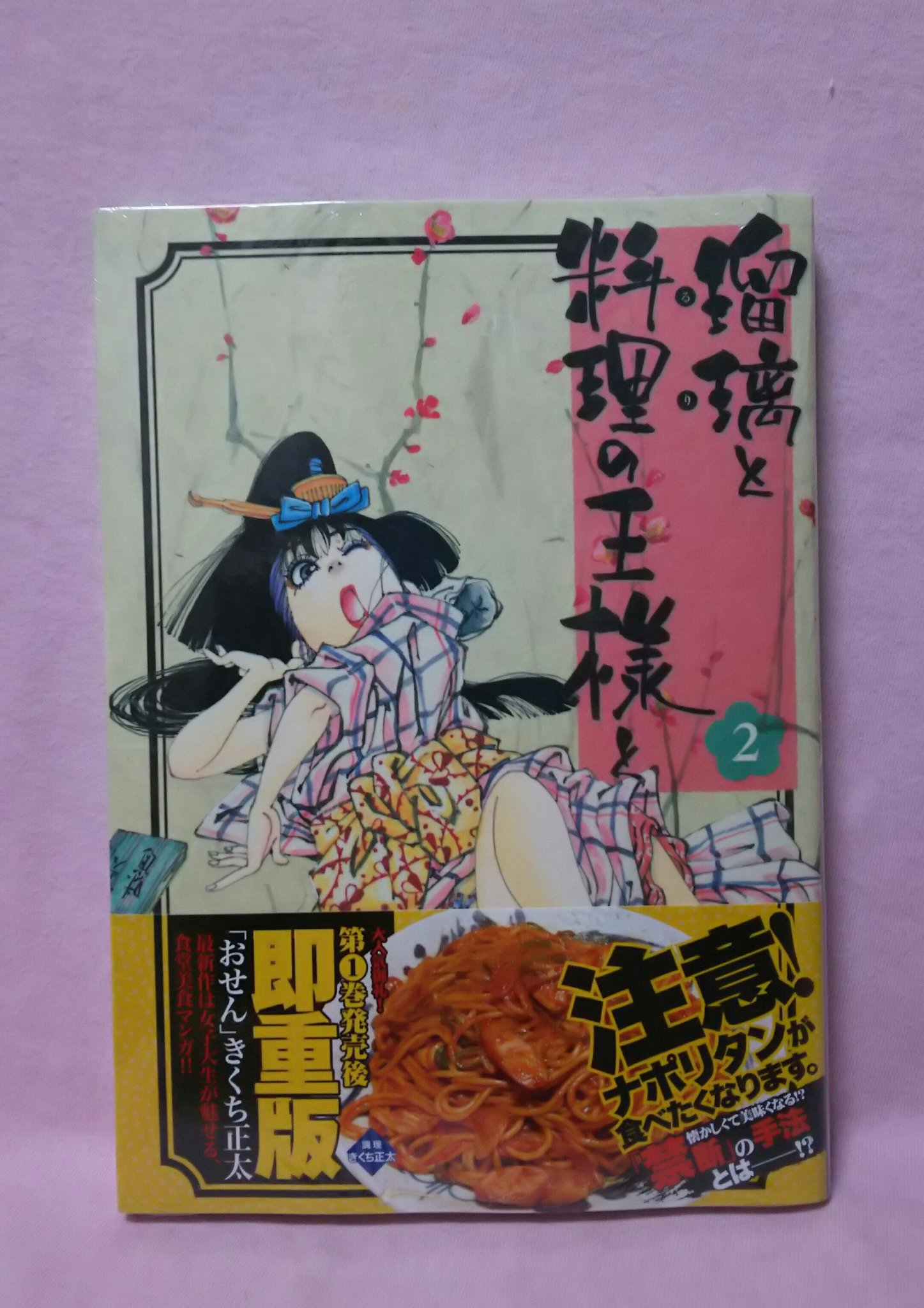とうえもん 瑠璃と料理の王様と 第２巻を購読したらナポリタンが食べたくなりましたので２月13日に食べたナポリタンを思い出すコトにしましま T Co B1c8p0m0wt Twitter