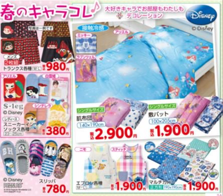 しまパト ファッションセンターしまむら در توییتر しまむらちらし速報 4 22 しまむら祭 Moon ムーン スヌーピー ディズニーがオススメ T Co Wuc93bsmgu しまむら ディズニー しまむら祭 プリンセス Disney しまパト