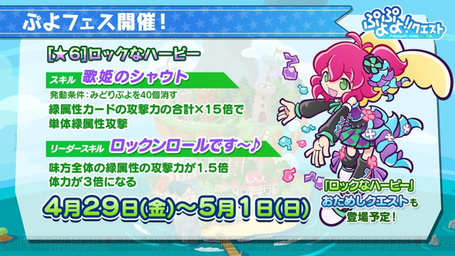 Uzivatel 電撃オンライン Na Twitteru ぷよクエ ロックなハーピーのスキル公開 夏から秋に新機能実装を予定 T Co Hiy0x9bcyc ぷよクエ Puyopuyo ぷよぷよ Uzivatel 電撃オンライン Na Twitteru ぷよクエ ロックなハーピーのスキル公開 夏から秋に新機能実装を予定 T Co Hiy0x9bcyc ぷよクエ Puyopuyo ぷよぷよ