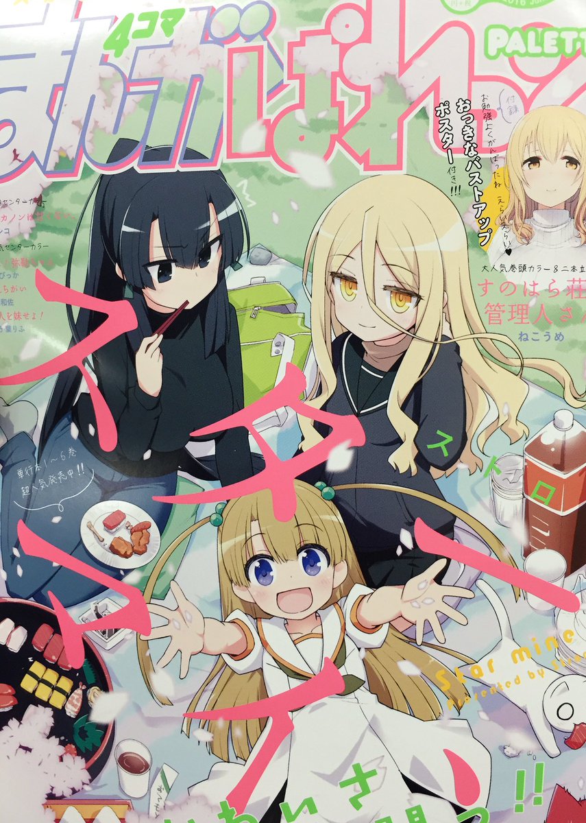 【告知】5/22発売のまんが4コマぱれっと7月号(一迅社様)にて、読切作品が掲載されます!初商業オリジナル!6月号(4/22発売)の次号予告にカットが載っております〜!ダメな幽霊のお姉さんと少年のお話です!よろしくお願いいたします!