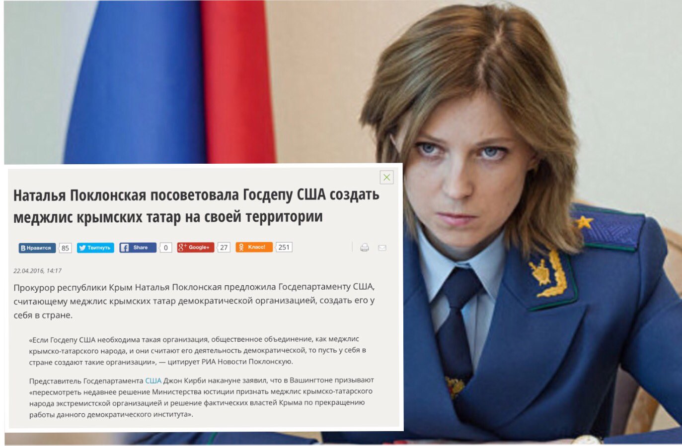 Поклонская Наталья Владимировна 2021
