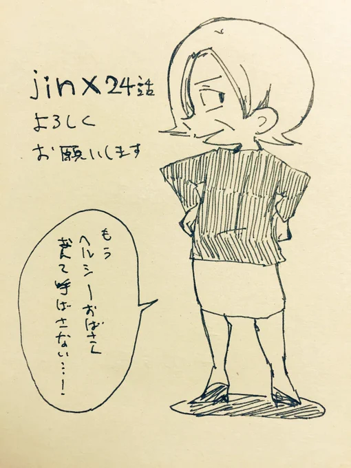 jinx24話更新されました! よろしくお願いします!  