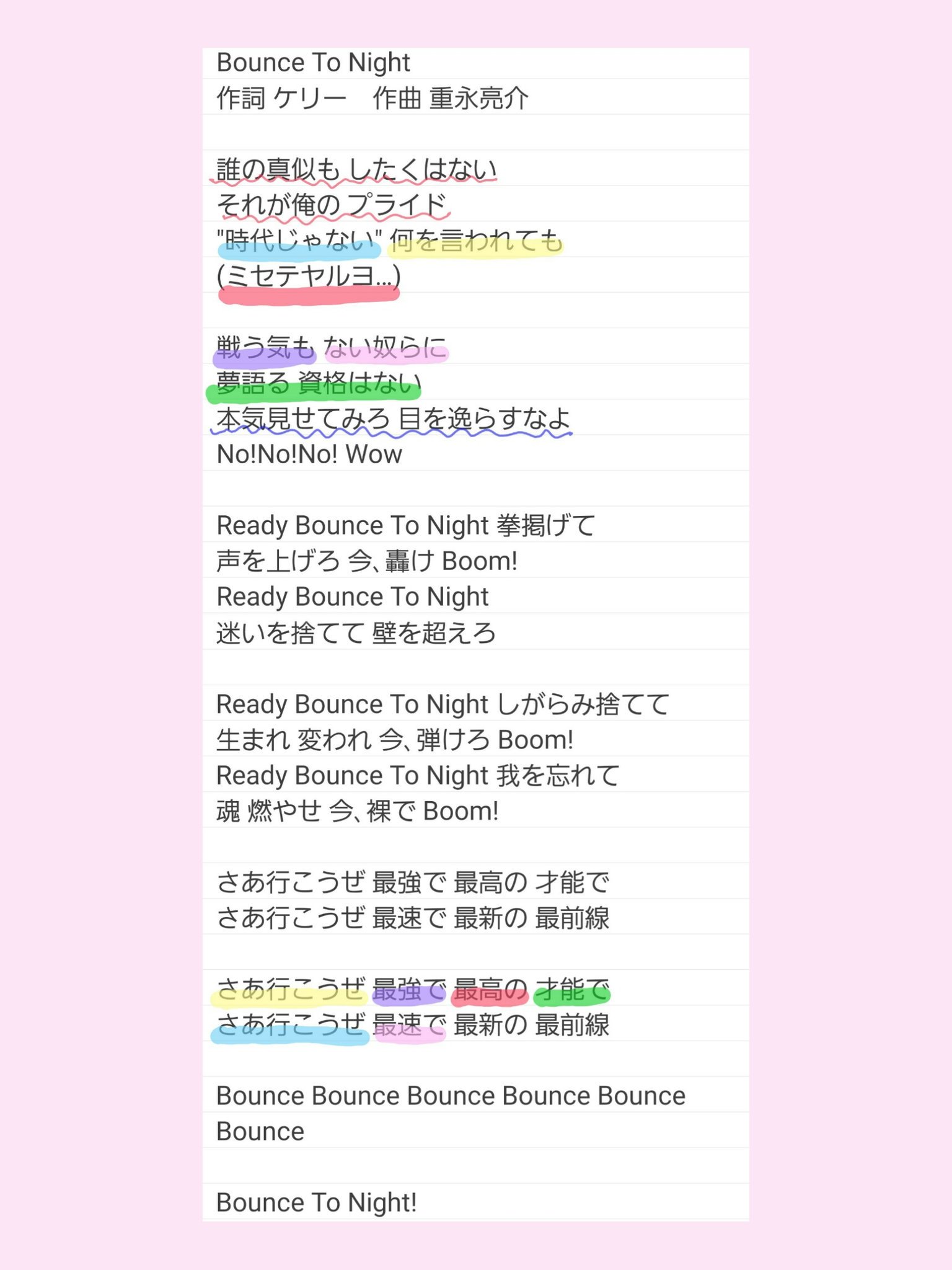 M I M I בטוויטר 歌詞 Bounce To Night キンプリ Mステで放送された歌詞を自分用にまとめました ソロはメンバーの色つき キンプリ 平野紫耀 永瀬廉 髙橋海人 岸優太 岩橋玄樹 神宮寺勇太 M I M I בטוויטר 歌詞 Bounce To Night キンプリ Mステで放送された歌詞を自分用にまとめました ソロはメンバーの色つき キンプリ 平野紫耀 永瀬廉 髙橋海人 岸優太 岩橋玄樹 神宮寺勇太