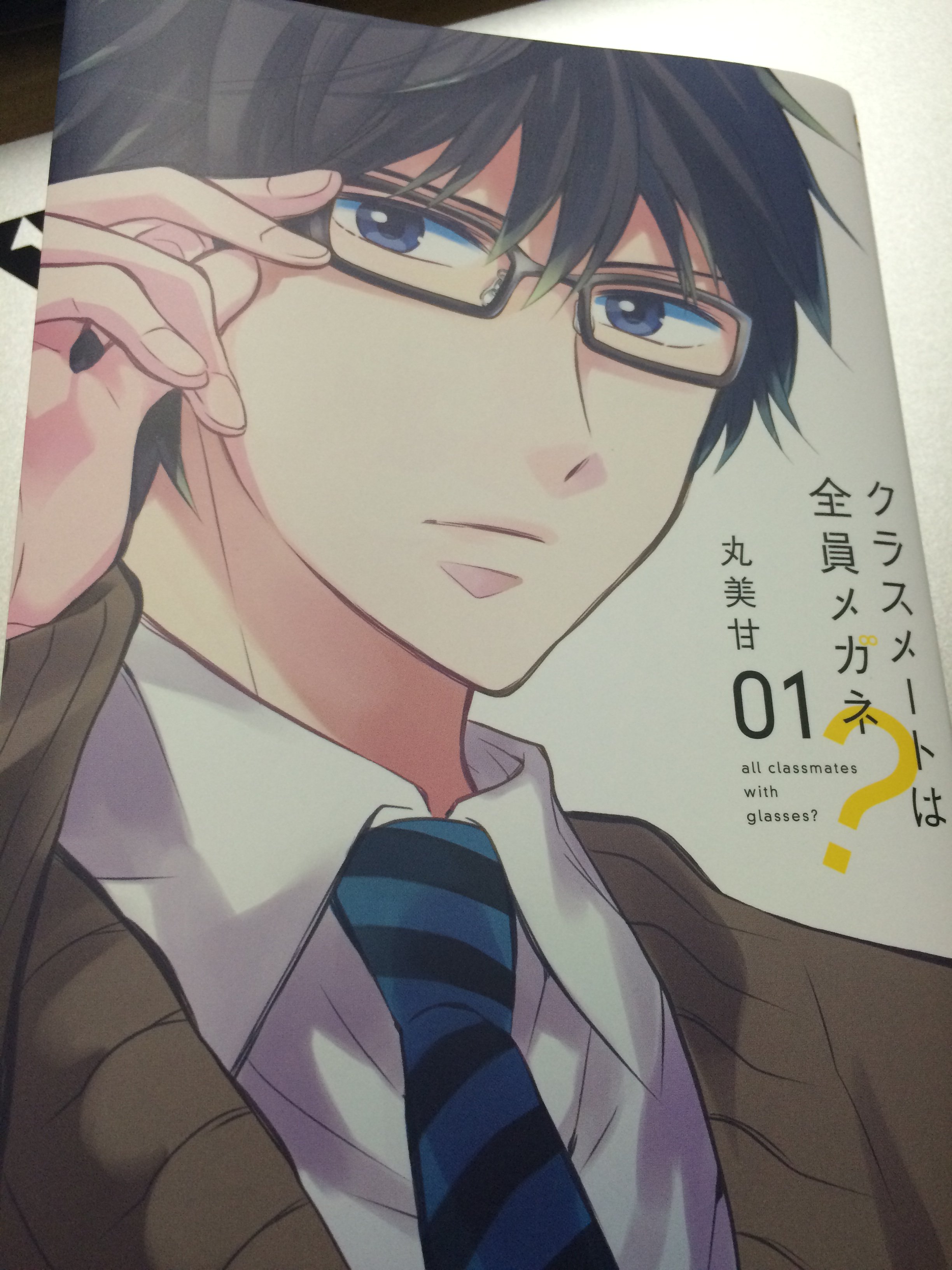 乙ハル イケメンメガネ男子がたくさん出てくる素晴らしい漫画です 丸美甘先生の作品はヲタのしみ からずっと好きだったけどラブとコメの黄金比好き W ガンガンコミックスの クラスメートは全員メガネ メガネクラスタにおすすめです ダイマ
