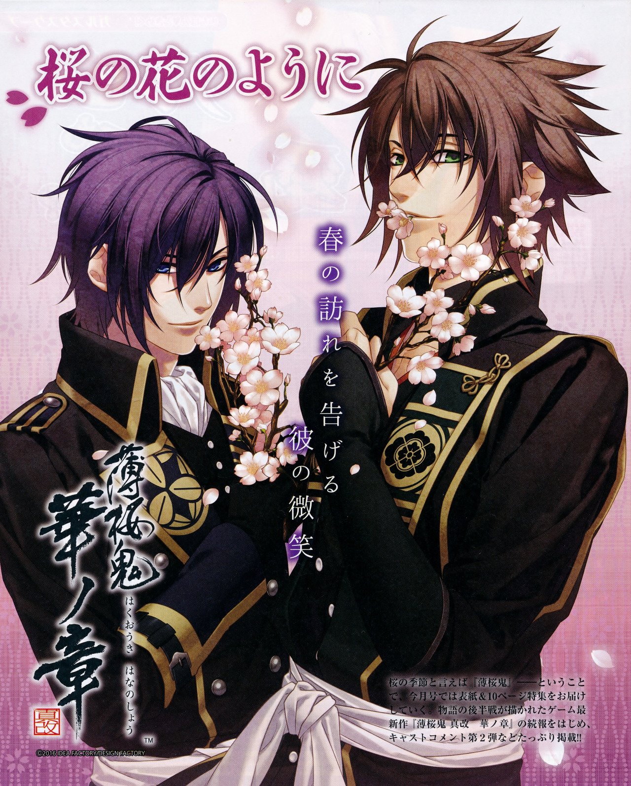 薄桜鬼 真改 色紙 沖田　１点 沖田総司 「薄桜鬼 真改 風ノ章 トレーディングミニ色紙