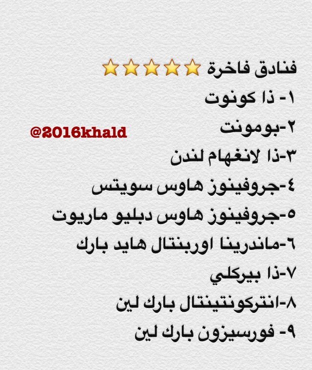 2016khald's tweet photo. بعض #فنادق_لندن ذات المواقع الممتازة جداً منها:-
- الفاخرة
- والمتوسطة
- والعادية للمبيت

@SaudisEn 
@Travel4Arab https://t.co/EHOl8bWpSZ