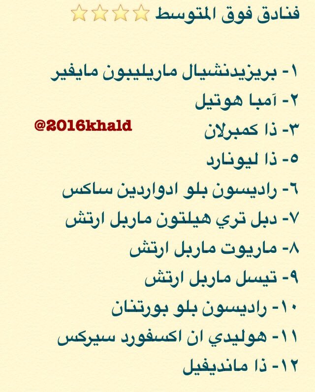 2016khald's tweet photo. بعض #فنادق_لندن ذات المواقع الممتازة جداً منها:-
- الفاخرة
- والمتوسطة
- والعادية للمبيت

@SaudisEn 
@Travel4Arab https://t.co/EHOl8bWpSZ