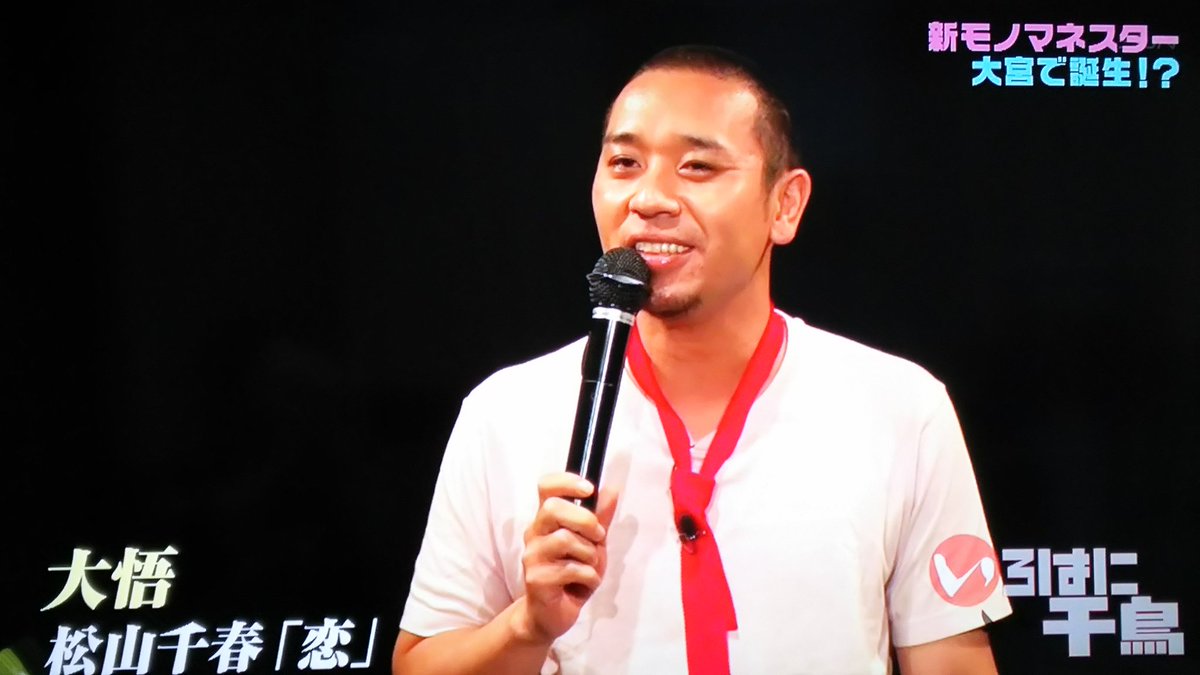 ぐっさん 誰でも出来るものまね1本にかける あっち幾三 笑 ノーギャラの代わりに千鳥がものまね披露 ノブの桑田佳祐 大悟の ものまねメドレー 松山千春 五木ひろし 西城秀樹 野口五郎 笑 ノブ 五木ひろしのものまねの 腰がおもんない笑 W ぐっさん 誰でも出来るものまね1本にかける あっち幾三 笑 ノーギャラの代わりに千鳥がものまね披露 ノブの桑田佳祐 大悟の ものまねメドレー 松山千春 五木ひろし 西城秀樹 野口五郎 笑 ノブ 五木ひろしのものまねの 腰がおもんない笑 W