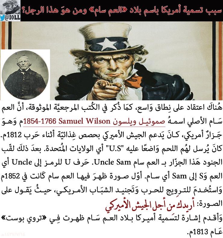 فهد Twitterissa أصل تسمية أمريكا باسم بلاد العم سام