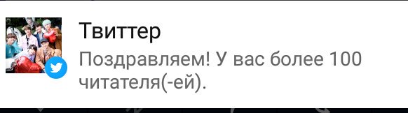 Ураа!!👏✨ 100 фолловер😂 Тип "звизда" теперь😎 Спасибо💗