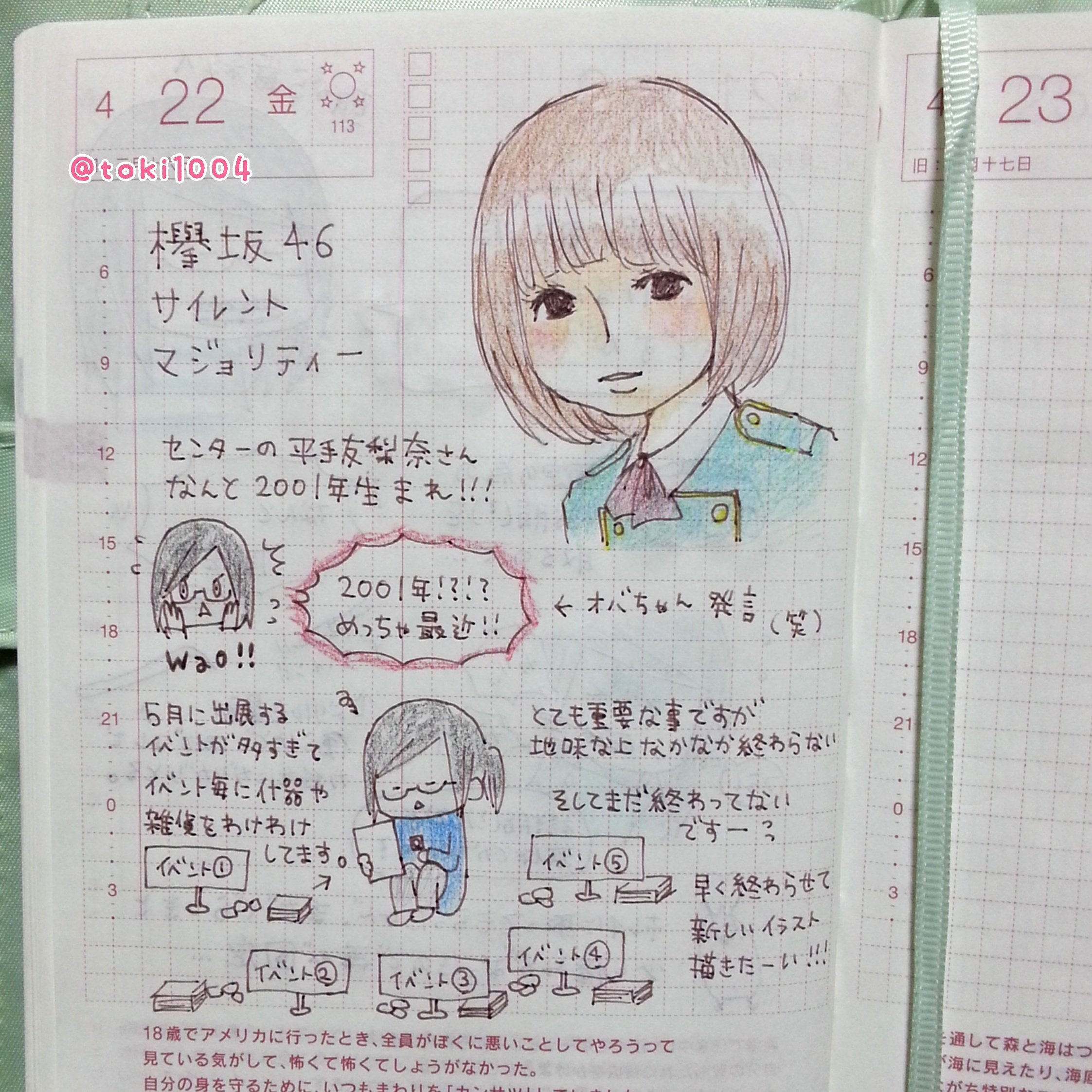 تويتر とき 10 22 23大阪で鳥さんのイベント على تويتر 欅坂46 平手友梨奈 さん かわいい ほぼ日手帳 ほぼ日 手帳 コミックエッセイ 絵日記 えにっき 絵 イラスト エッセイ 手描き イラスト基地 イラストの森 サイレントマジョリティー Mステ