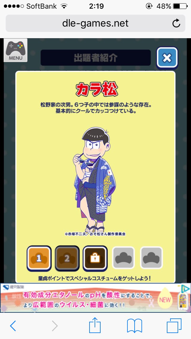 推し松クイズバトル