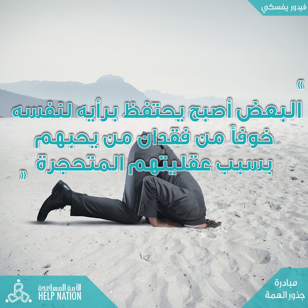 #الأمة_المساعدة
#مبادرة_جذور_الهمة

#سفراء_التطوع
#انا_صوت_الابداع 
#تطوع
#مقولات

#HelpNationSA
