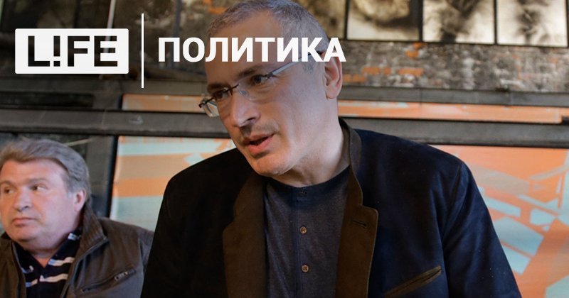 Ходорковский заплатил около $400 тысяч за принятие "акта Магнитского" в Конгрессе США