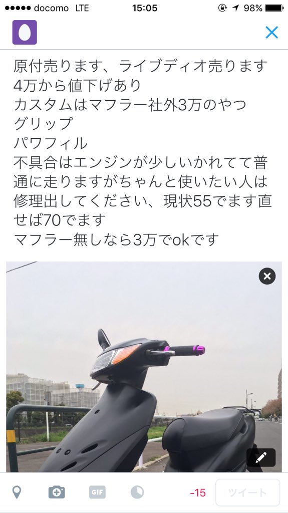 QzZbx's tweet photo. 急ぎです！東京、足立区から原付売ります、ライブディオです
月曜までに買われる方はマフラー込みなら3万5000
マフラー無しなら2万5000でokです！！バイクの状態は画像で、早い者勝ちです！！
書類つきです！ https://t.co/ZeWWY4TM72
