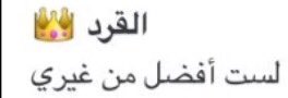 xSulTn's tweet photo. انت حتى القرد يتبرئ منك والحيوانات افضل بكثييير منك  #شباب_عراه_بكورنيش_الدم��م https://t.co/b4roPFk88f
