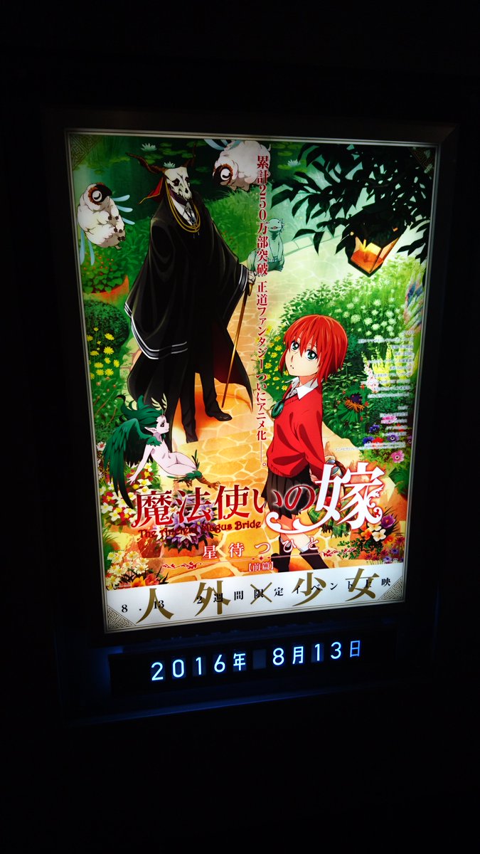 ট ইট র Tvアニメ 魔法使いの嫁 本日より映画館にて ট ইট র Tvアニメ 魔法使いの嫁 本日より映画館にて