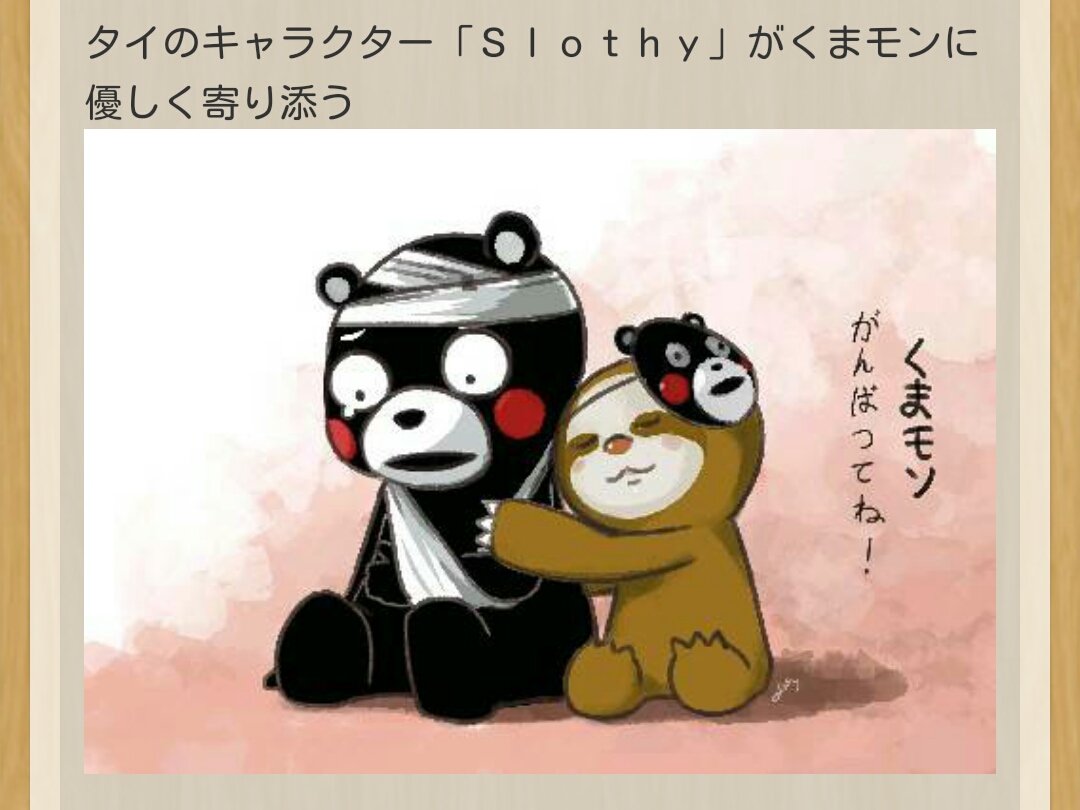 Shounantk タイでは 現地のキャラのイラストを使い くまモン 熊本 を応援している ケガしたくまモンに寄り添う姿 タイの象徴のゾウが花を贈る姿 優しさが溢れたイラストばかり タイの皆さん ありがとう Playforkumamoto