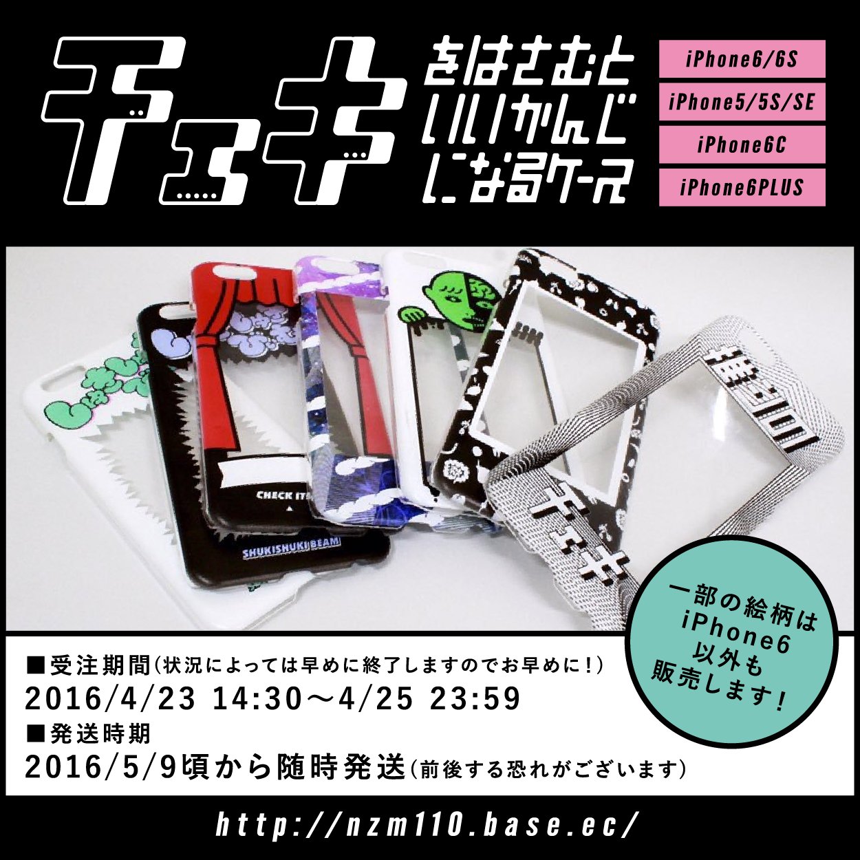 ノゾミ Nzm110 On Twitter 突然ですがこのあと14 30から チェキをはさむといいかんじになるケース 微妙にハッシュタグ変えました 受注販売スタートします Web限定の絵柄もあります 一部の商品はiphone6以外の機種も販売するのでこの機会に是非