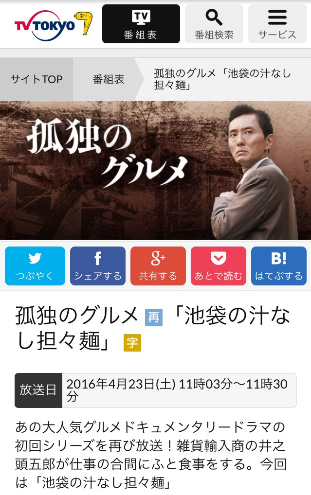 孤独のグルメ情報 非公式アカウント このあと11時3分からテレビ東京にて 孤独のグルメ Season1第3話 豊島区池袋の 汁なし担々麺 の再放送が始まります お見逃しなく W 孤独のグルメ テレ東